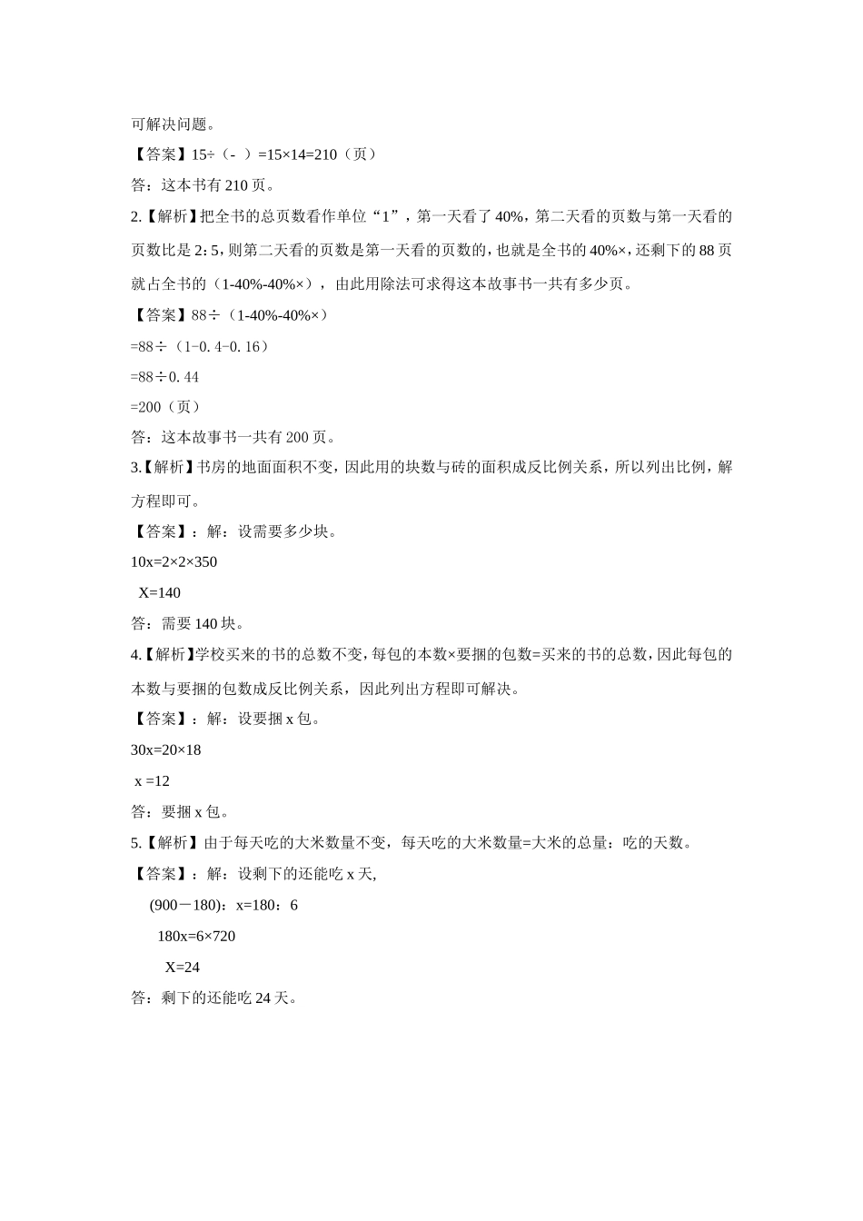 2024-2025小学六年级小升初数学专项讲练-第三讲 比和比例应用题（详细解析）.doc_第3页