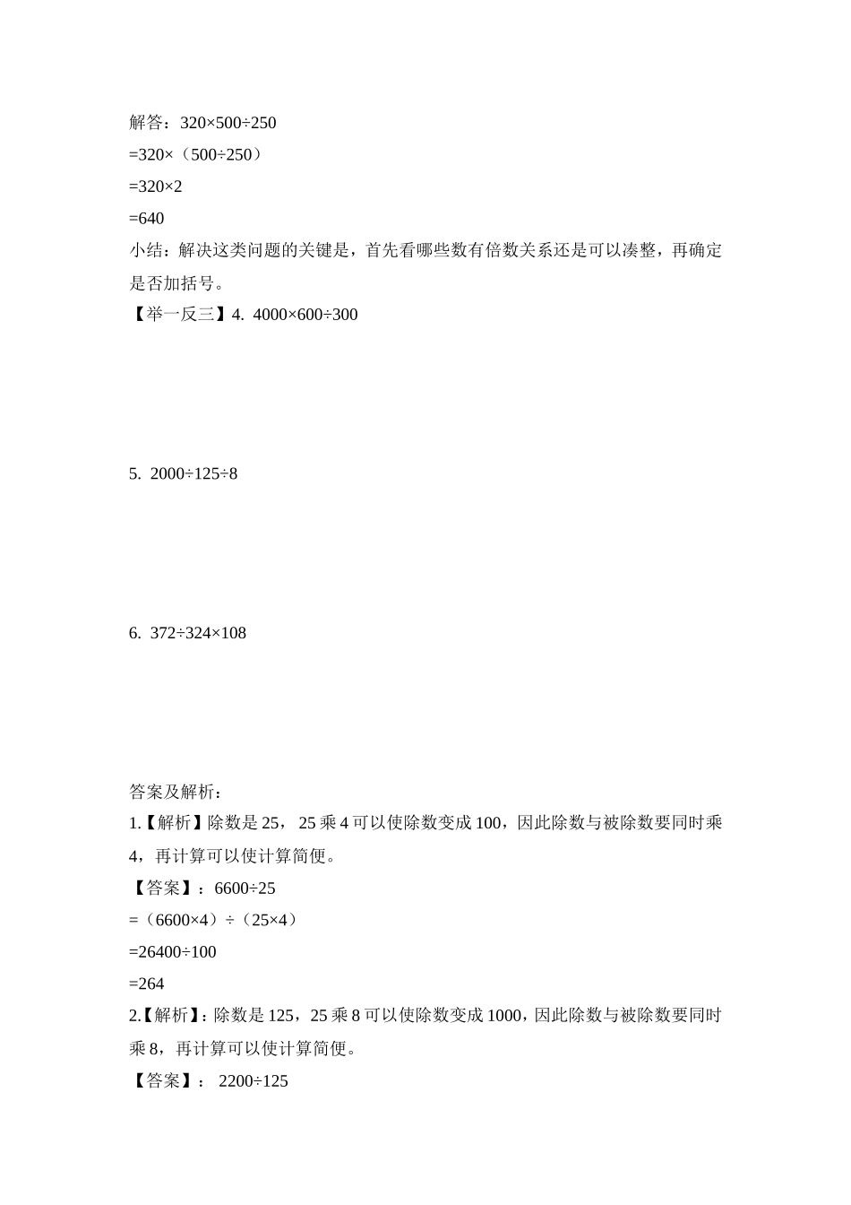 2024-2025小学六年级小升初数学专项讲练-第十八讲  速算与巧算（除法与乘除混合运算）（详细解析）.doc_第2页