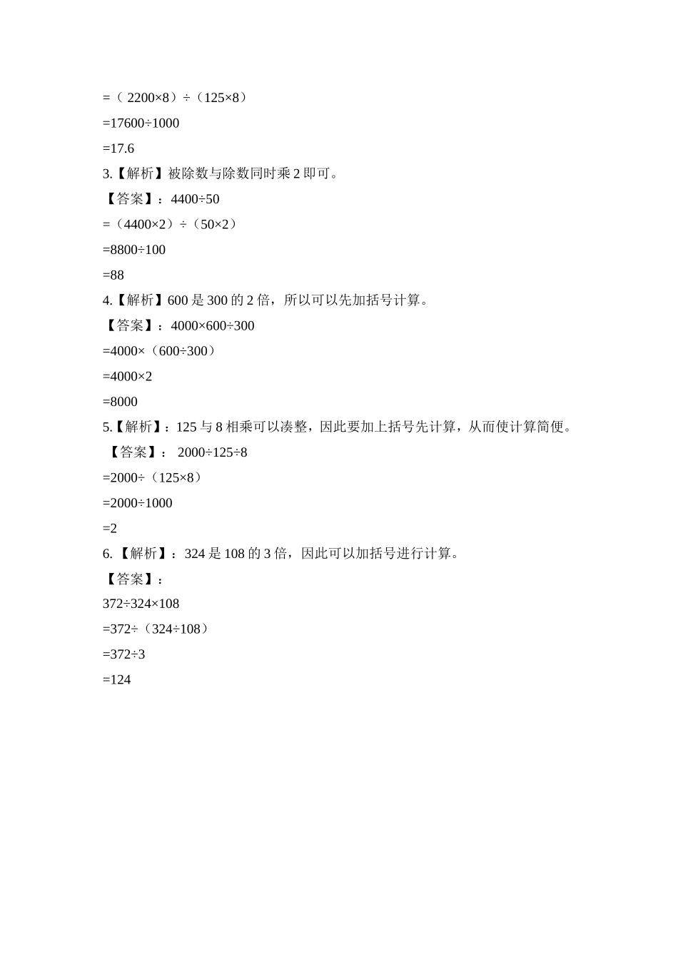 2024-2025小学六年级小升初数学专项讲练-第十八讲  速算与巧算（除法与乘除混合运算）（详细解析）.doc_第3页