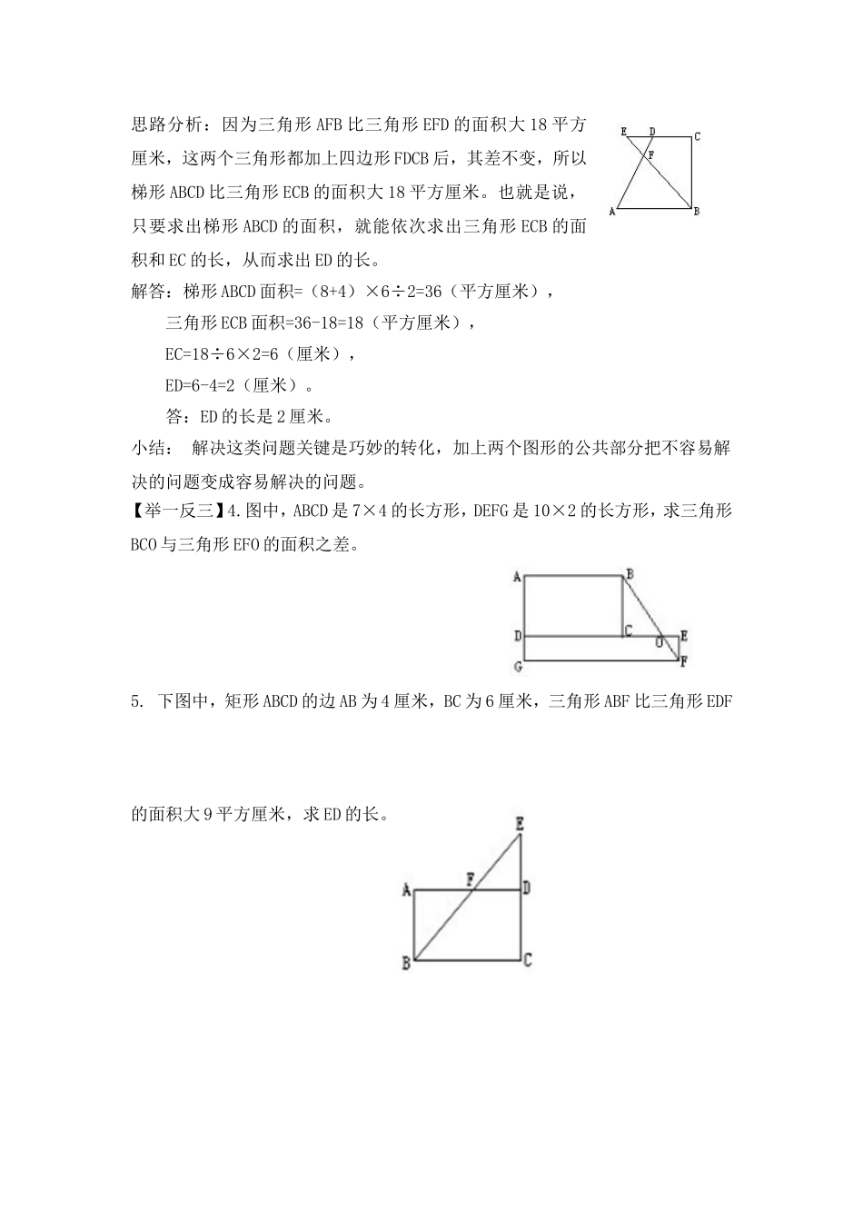 2024-2025小学六年级小升初数学专项讲练-第十二讲    等量代换（二）（详细解析）.doc_第2页