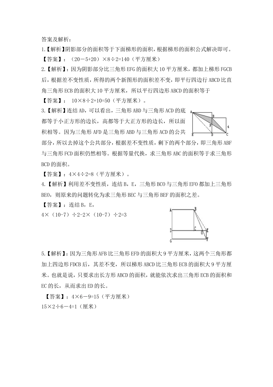 2024-2025小学六年级小升初数学专项讲练-第十二讲    等量代换（二）（详细解析）.doc_第3页