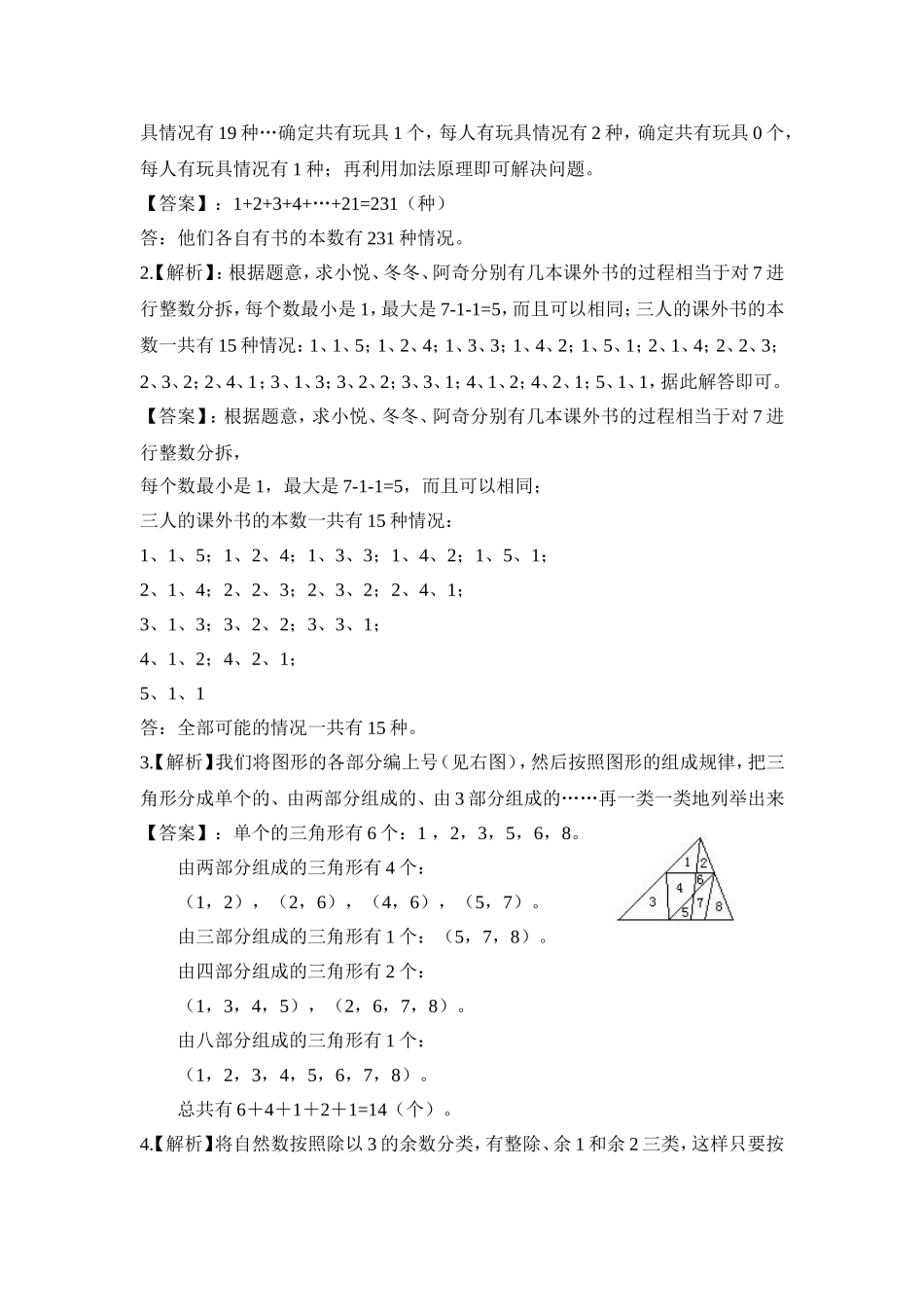 2024-2025小学六年级小升初数学专项讲练-第十讲   枚举法（二）（详细解析）.doc_第3页