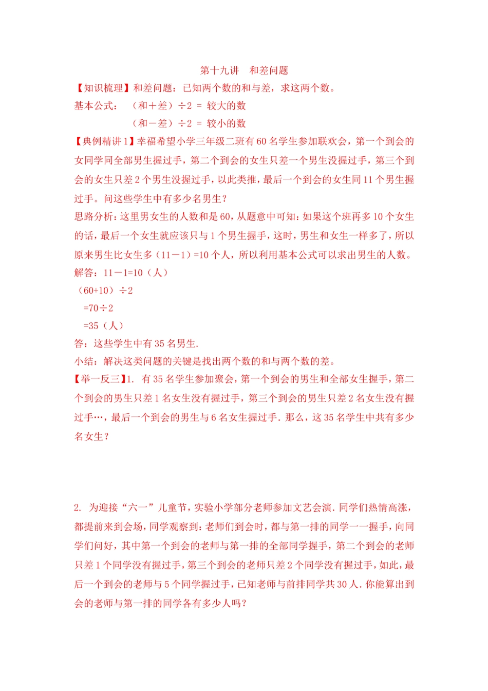 2024-2025小学六年级小升初数学专项讲练-第十九讲  和差问题（详细解析）.doc_第1页