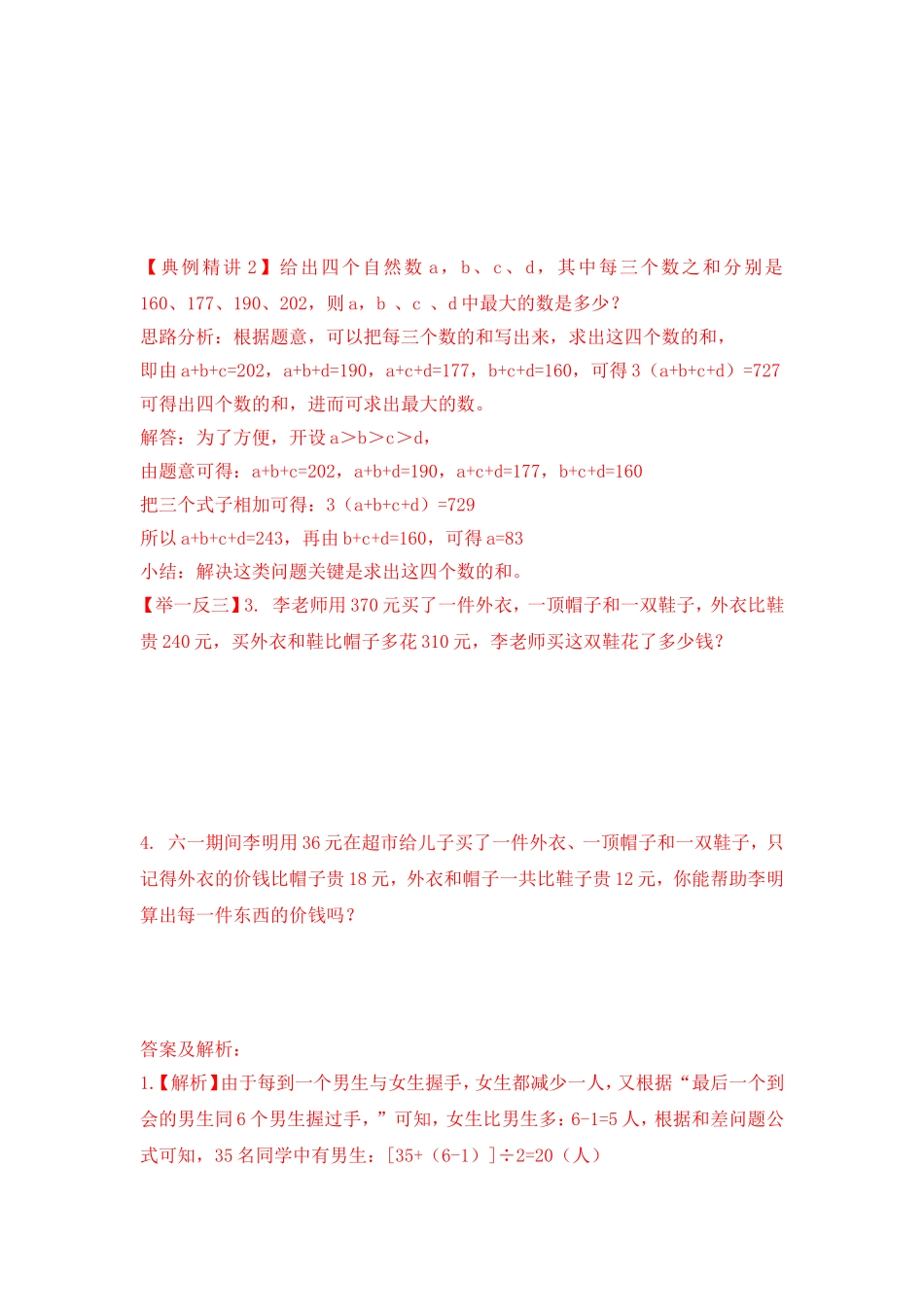 2024-2025小学六年级小升初数学专项讲练-第十九讲  和差问题（详细解析）.doc_第2页