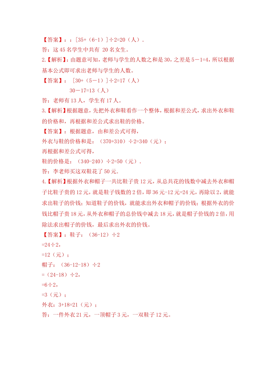 2024-2025小学六年级小升初数学专项讲练-第十九讲  和差问题（详细解析）.doc_第3页