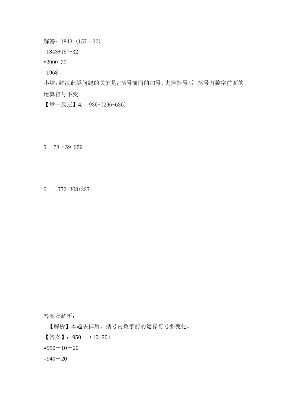 2024-2025小学六年级小升初数学专项讲练-第十六讲  速算与巧算（加减混合）（详细解析）.doc_第2页