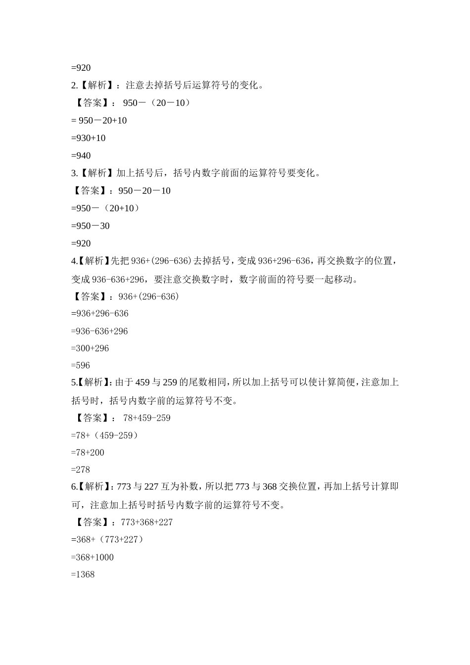 2024-2025小学六年级小升初数学专项讲练-第十六讲  速算与巧算（加减混合）（详细解析）.doc_第3页