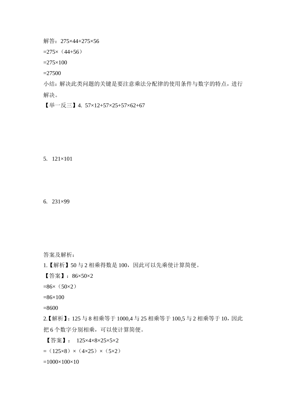 2024-2025小学六年级小升初数学专项讲练-第十七讲  速算与巧算（乘法）（详细解析）.doc_第2页