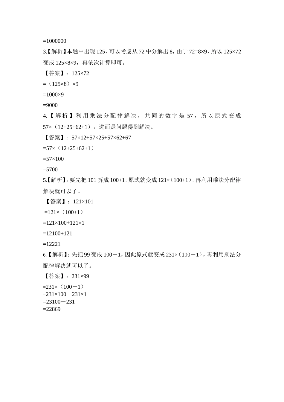 2024-2025小学六年级小升初数学专项讲练-第十七讲  速算与巧算（乘法）（详细解析）.doc_第3页
