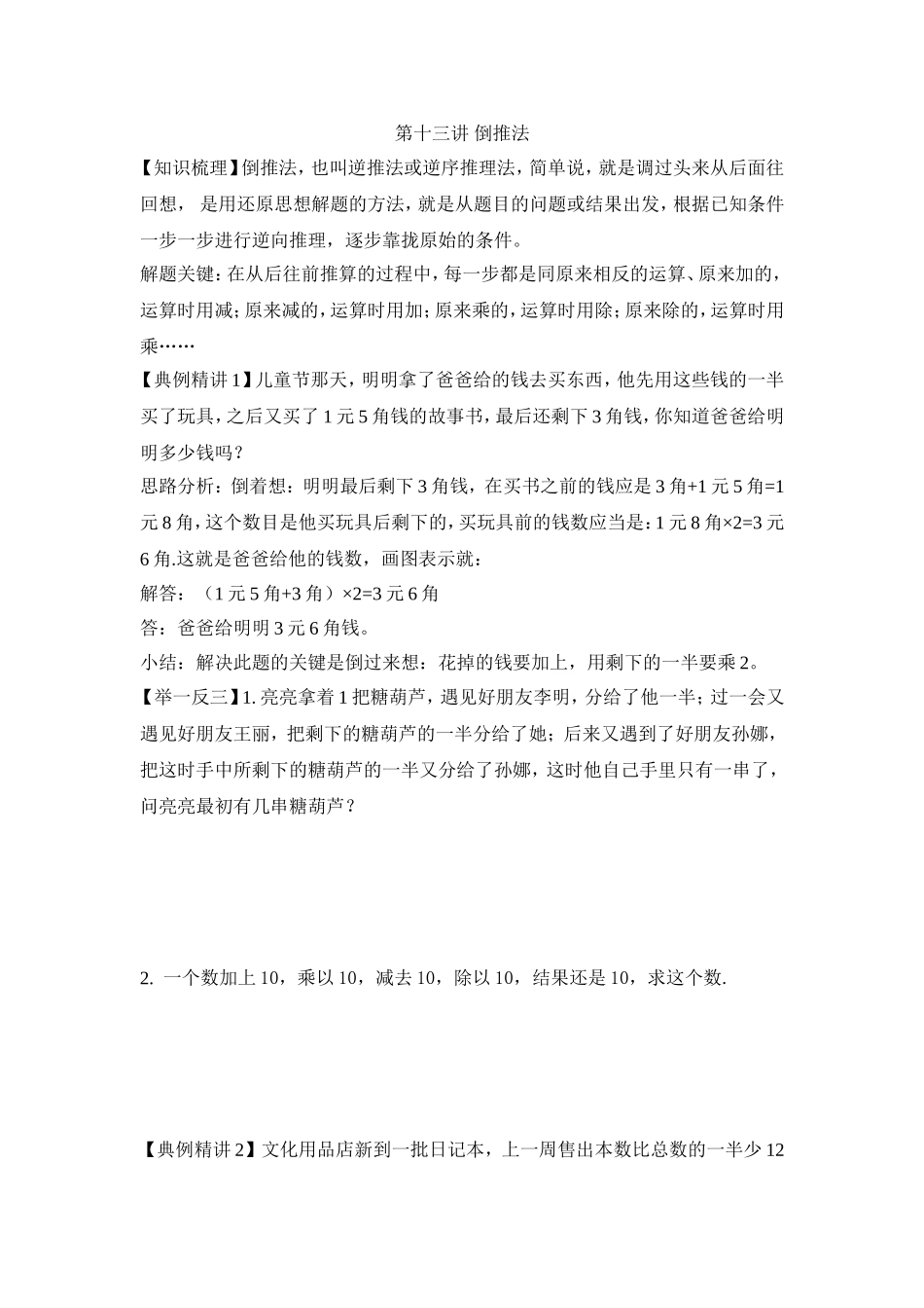 2024-2025小学六年级小升初数学专项讲练-第十三讲 倒推法（详细解析）.doc_第1页