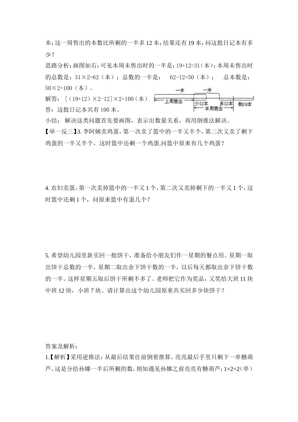 2024-2025小学六年级小升初数学专项讲练-第十三讲 倒推法（详细解析）.doc_第2页