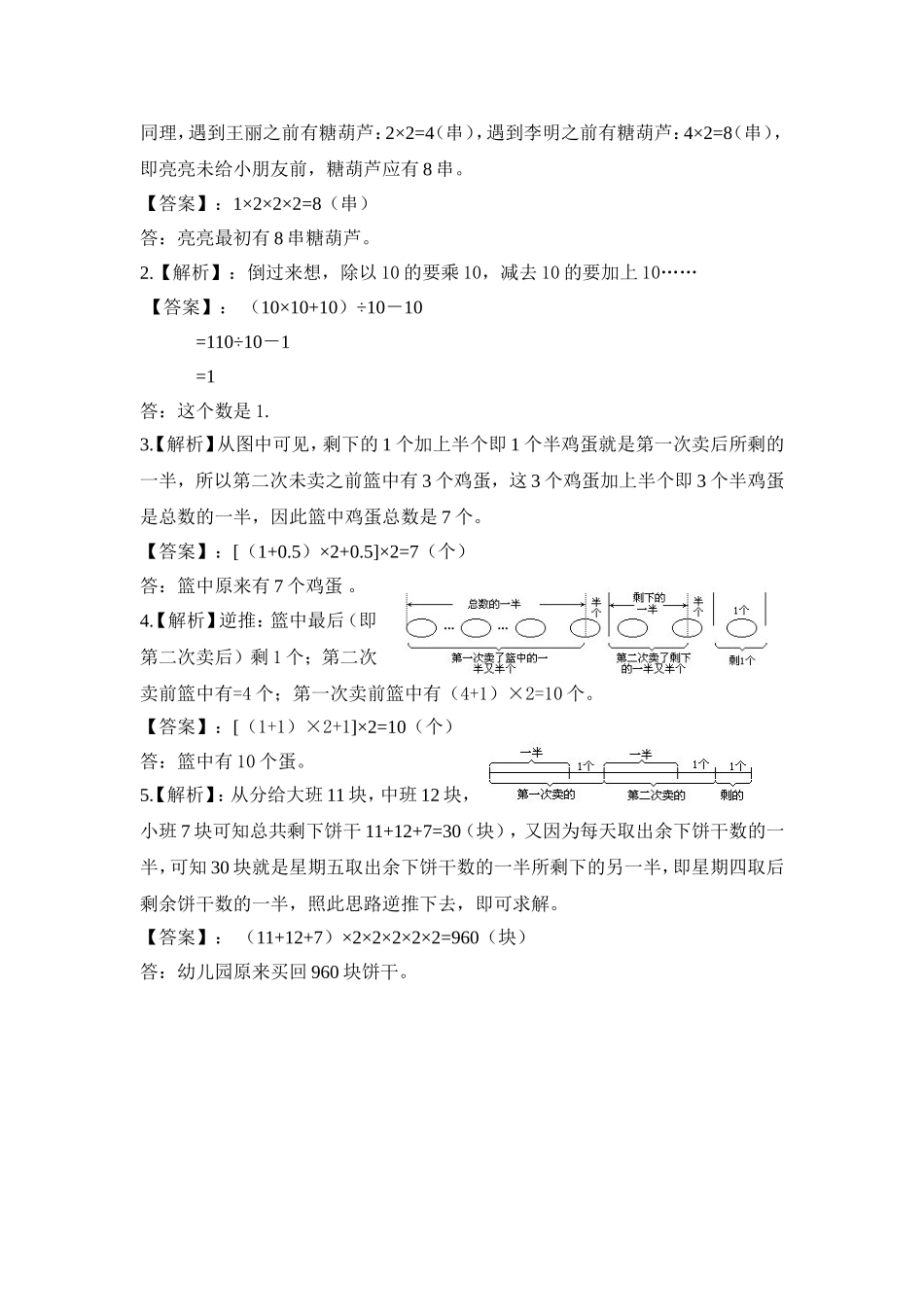 2024-2025小学六年级小升初数学专项讲练-第十三讲 倒推法（详细解析）.doc_第3页