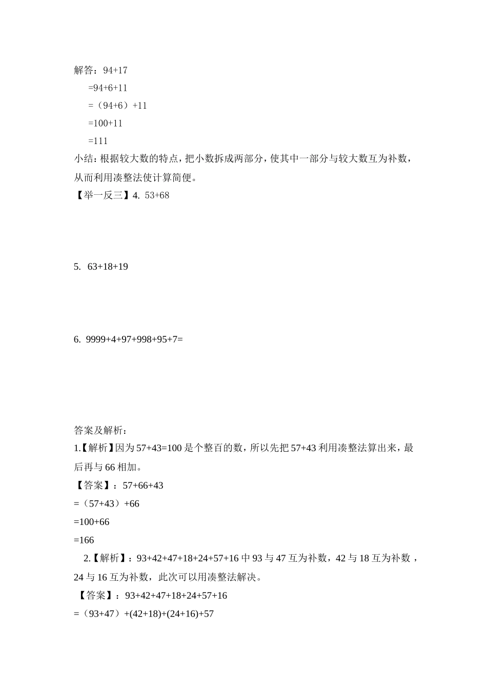 2024-2025小学六年级小升初数学专项讲练-第十四讲  速算与巧算（加法）（详细解析）.doc_第2页