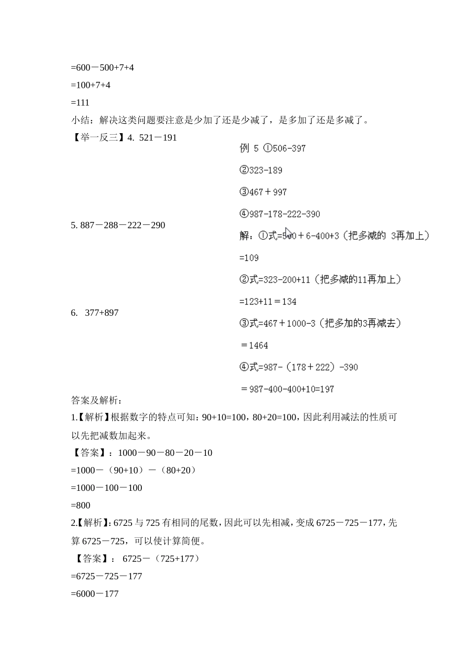 2024-2025小学六年级小升初数学专项讲练-第十五讲  速算与巧算（减法）（详细解析）.doc_第2页