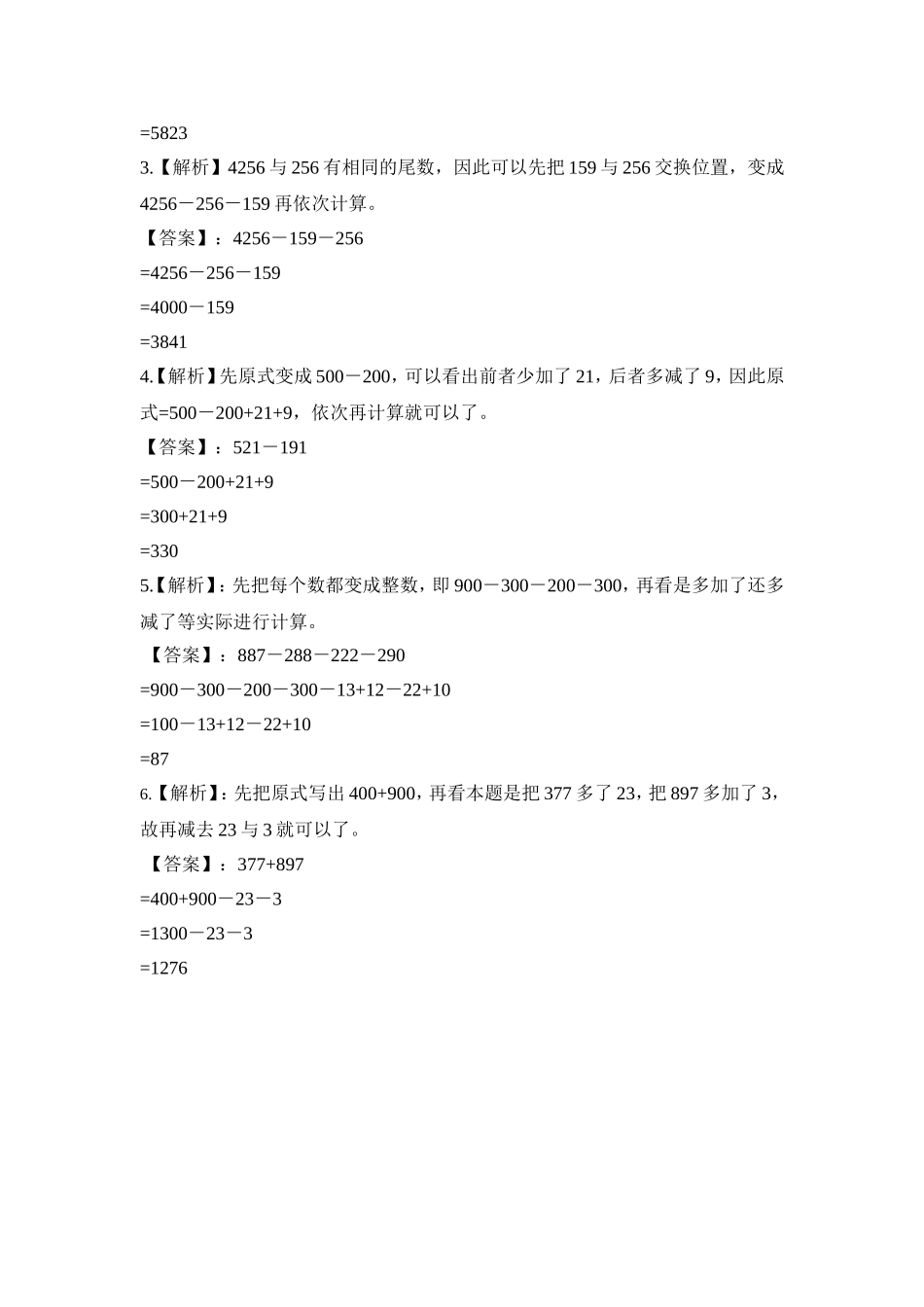 2024-2025小学六年级小升初数学专项讲练-第十五讲  速算与巧算（减法）（详细解析）.doc_第3页
