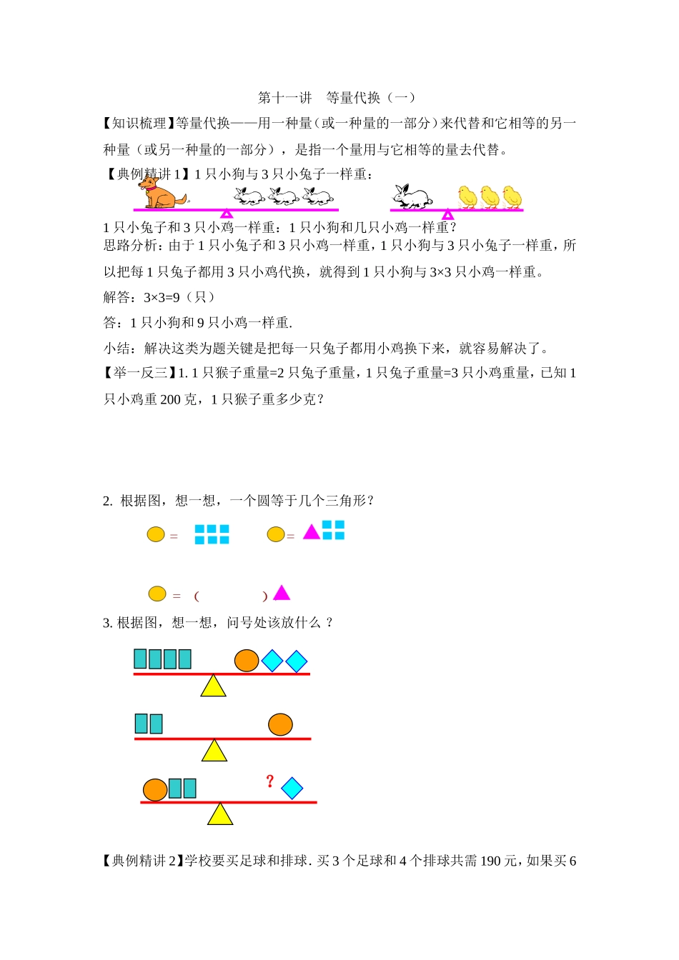 2024-2025小学六年级小升初数学专项讲练-第十一讲    等量代换（一）（详细解析）.doc_第1页