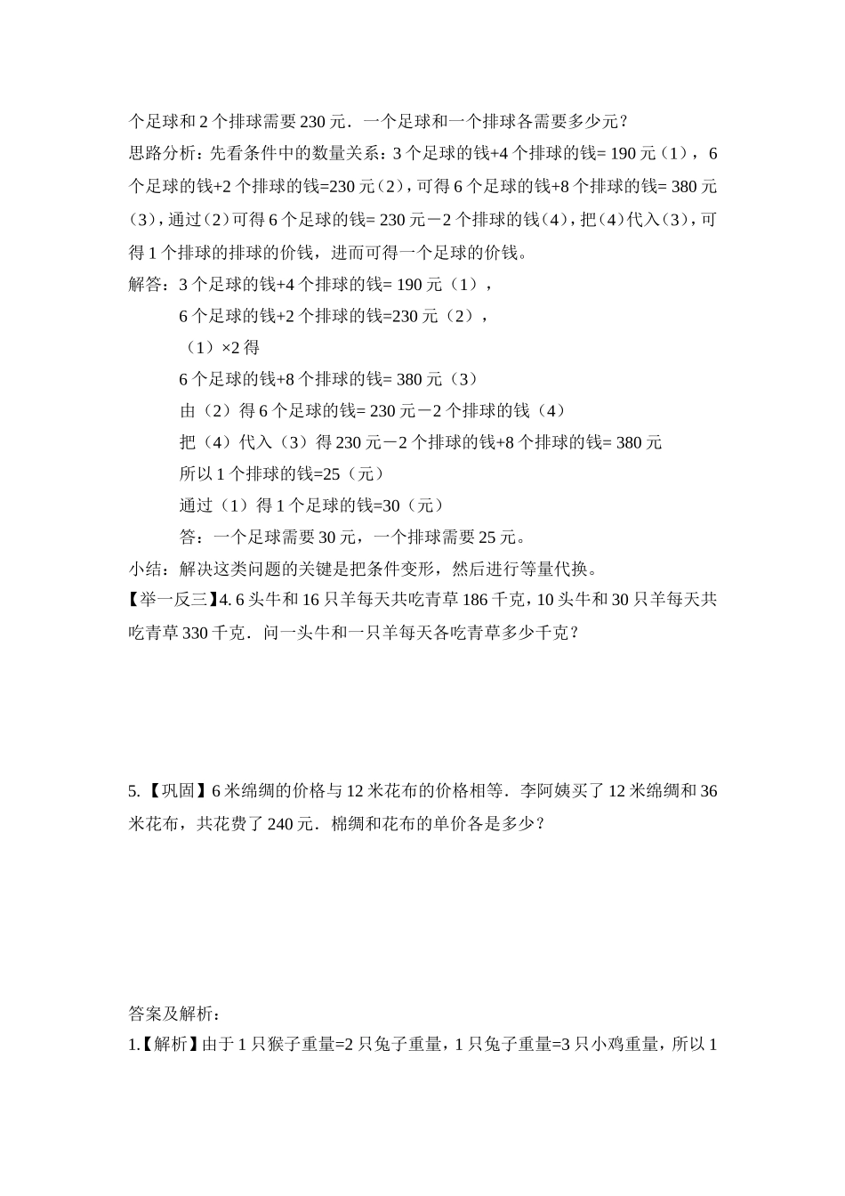 2024-2025小学六年级小升初数学专项讲练-第十一讲    等量代换（一）（详细解析）.doc_第2页