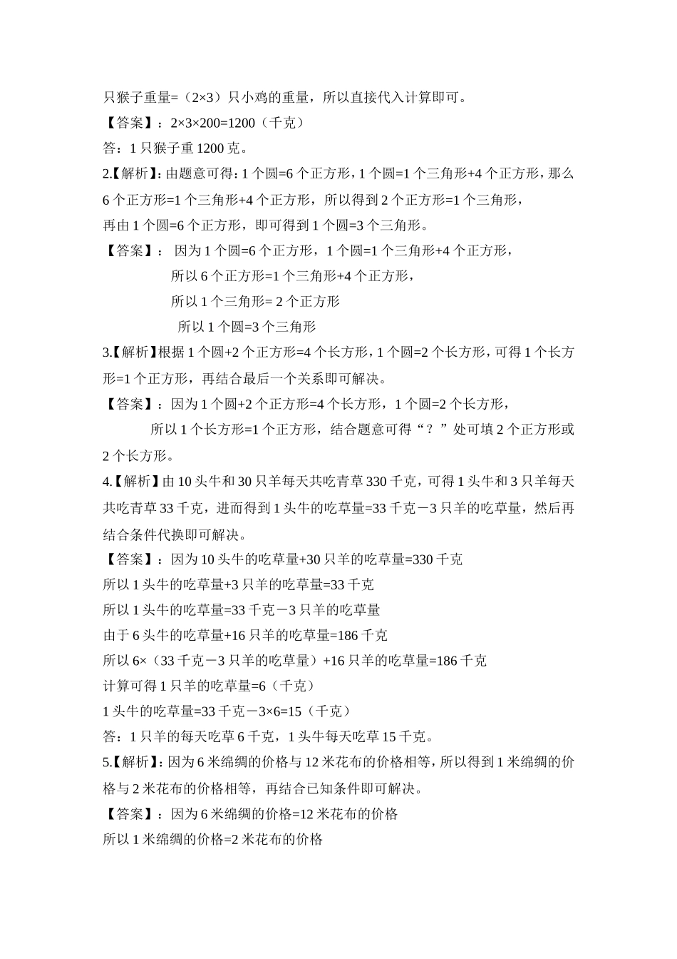2024-2025小学六年级小升初数学专项讲练-第十一讲    等量代换（一）（详细解析）.doc_第3页