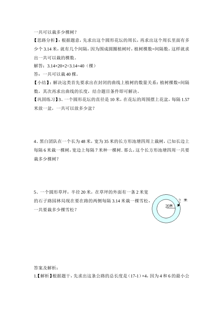 2024-2025小学六年级小升初数学专项讲练-第四讲   植树问题（详细解析）.doc_第2页
