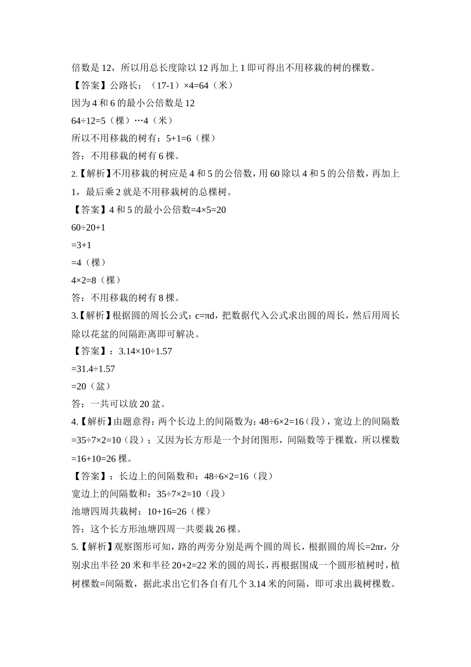 2024-2025小学六年级小升初数学专项讲练-第四讲   植树问题（详细解析）.doc_第3页