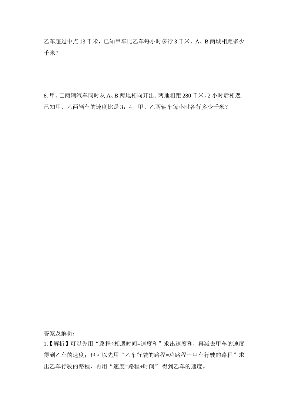 2024-2025小学六年级小升初数学专项讲练-第五讲   行程问题（详细解析）.doc_第3页