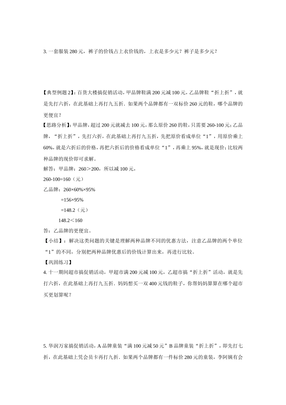 2024-2025小学六年级小升初数学专项讲练-第一讲 分数、百分数应用题（详细解析）.doc_第2页