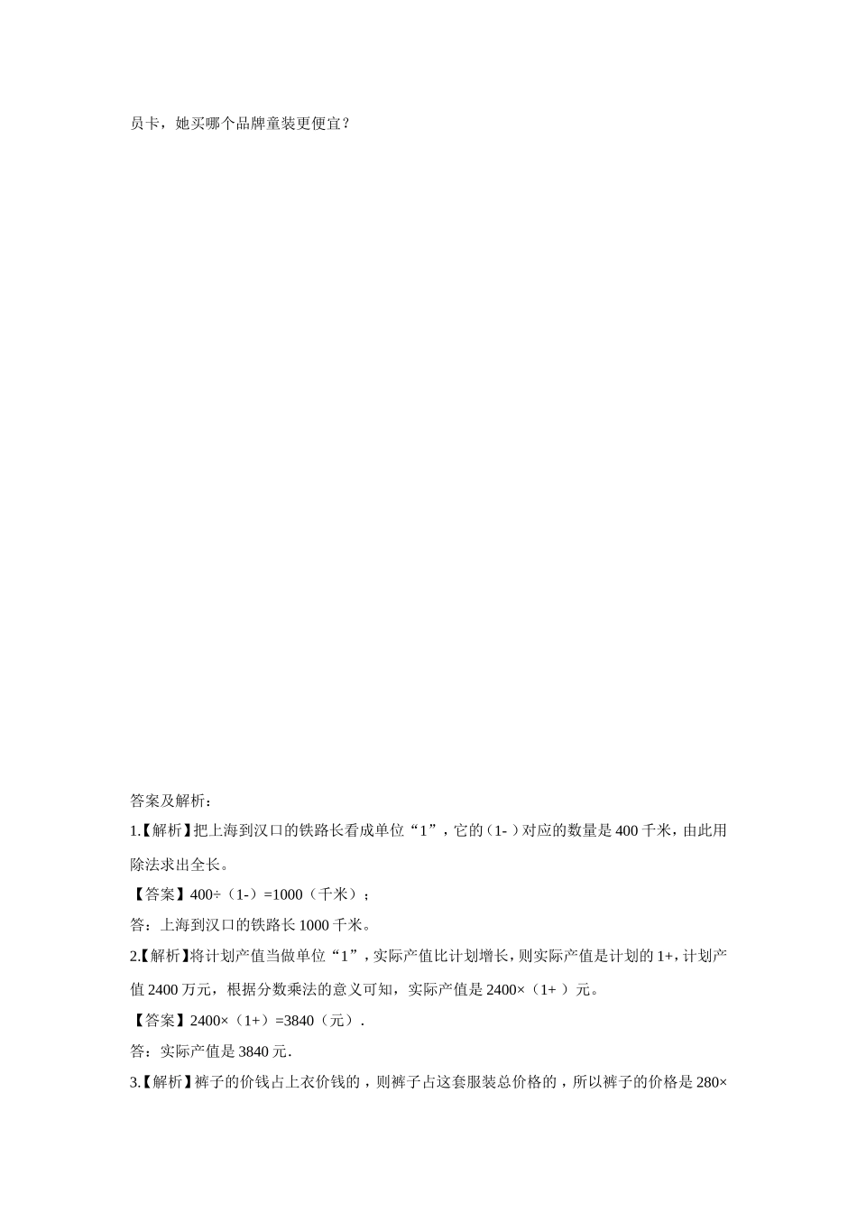 2024-2025小学六年级小升初数学专项讲练-第一讲 分数、百分数应用题（详细解析）.doc_第3页