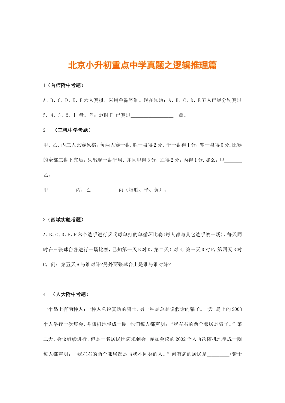 2025届北京市重点中学六年级小升初数学模拟试题及答案（90页，25套打包）.doc_第1页