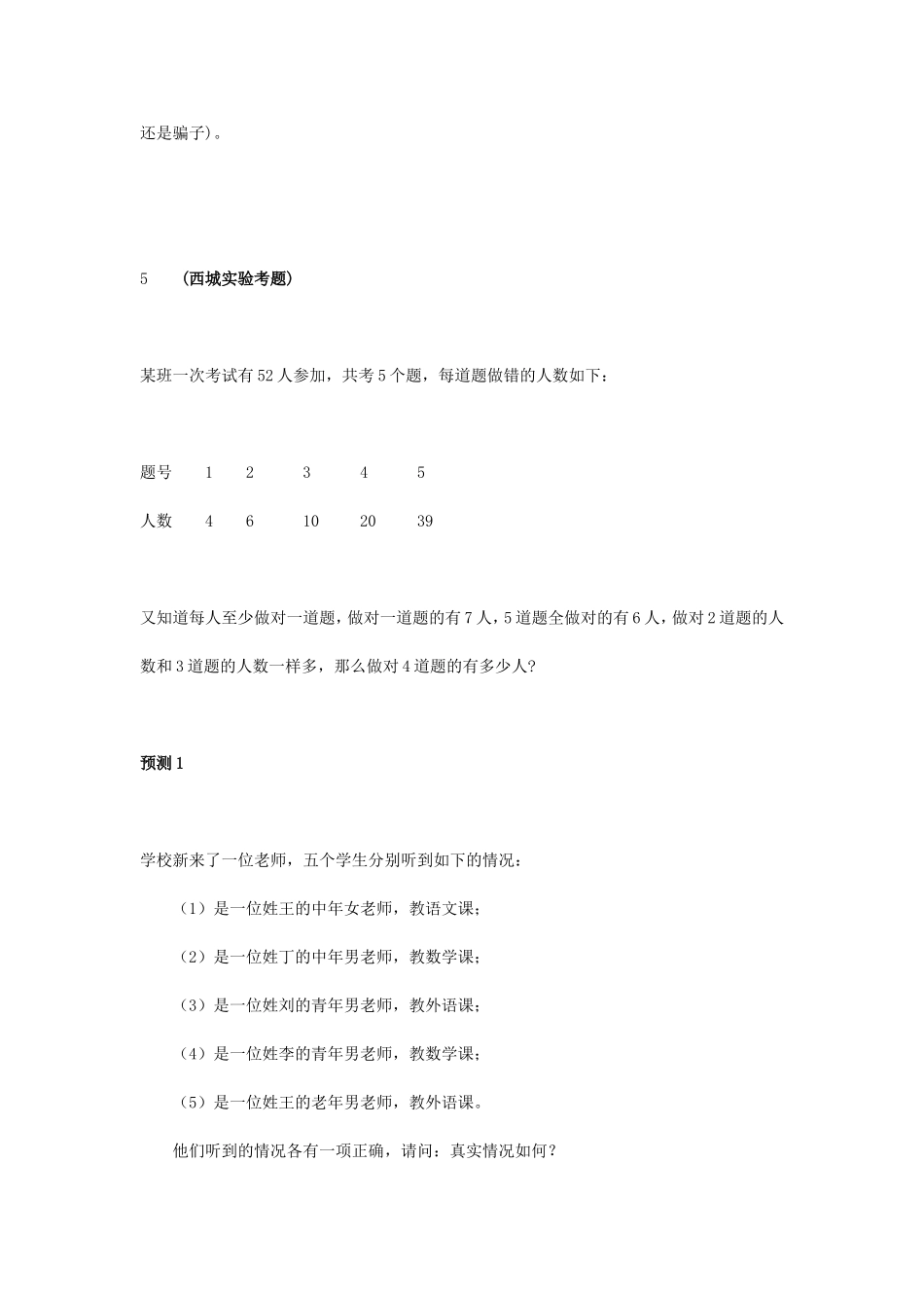 2025届北京市重点中学六年级小升初数学模拟试题及答案（90页，25套打包）.doc_第2页
