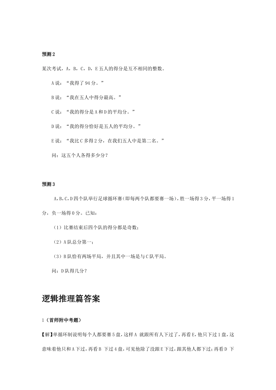 2025届北京市重点中学六年级小升初数学模拟试题及答案（90页，25套打包）.doc_第3页