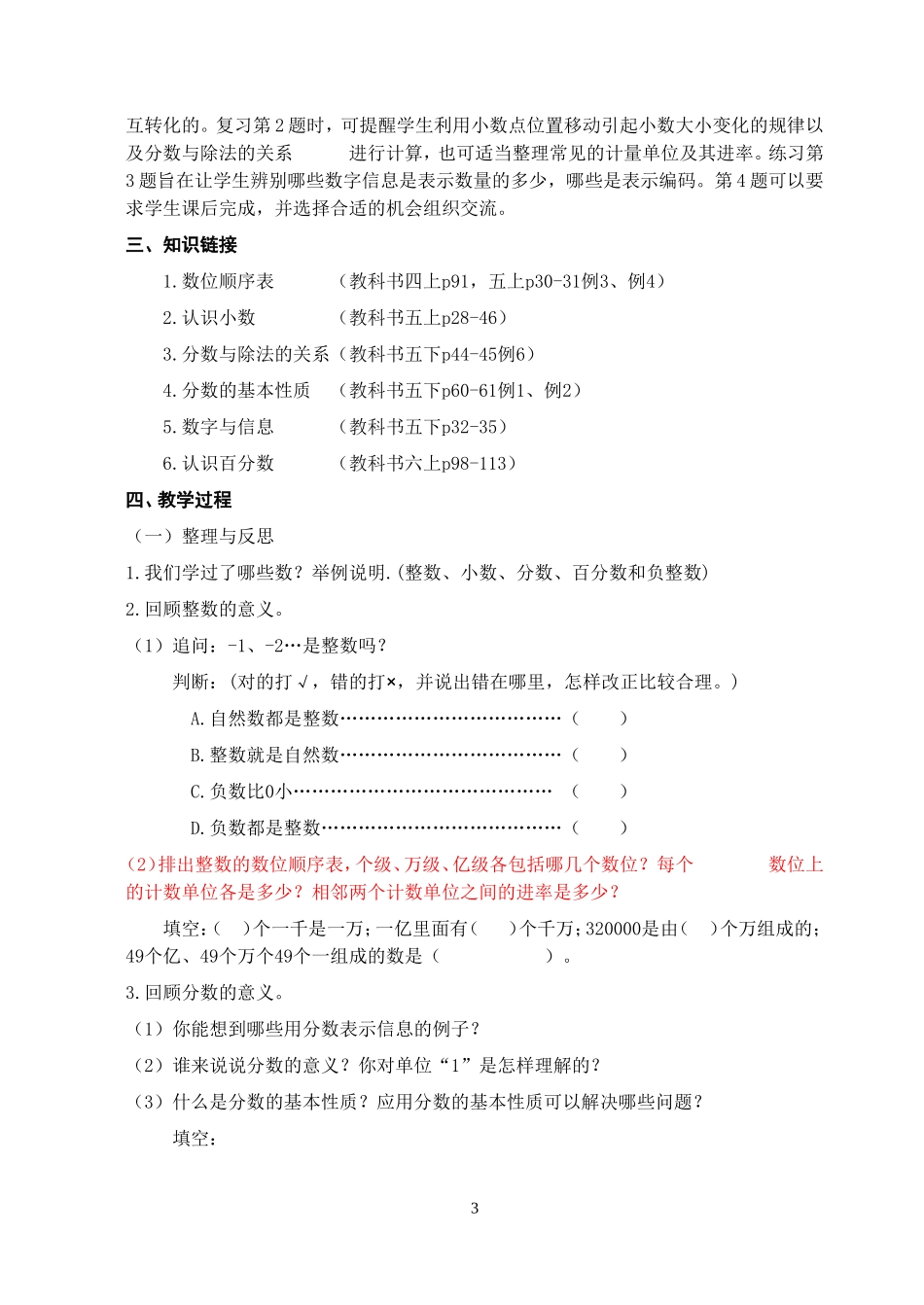 2025届小学毕业班数学总复习设计全套教案（118页）.doc_第3页