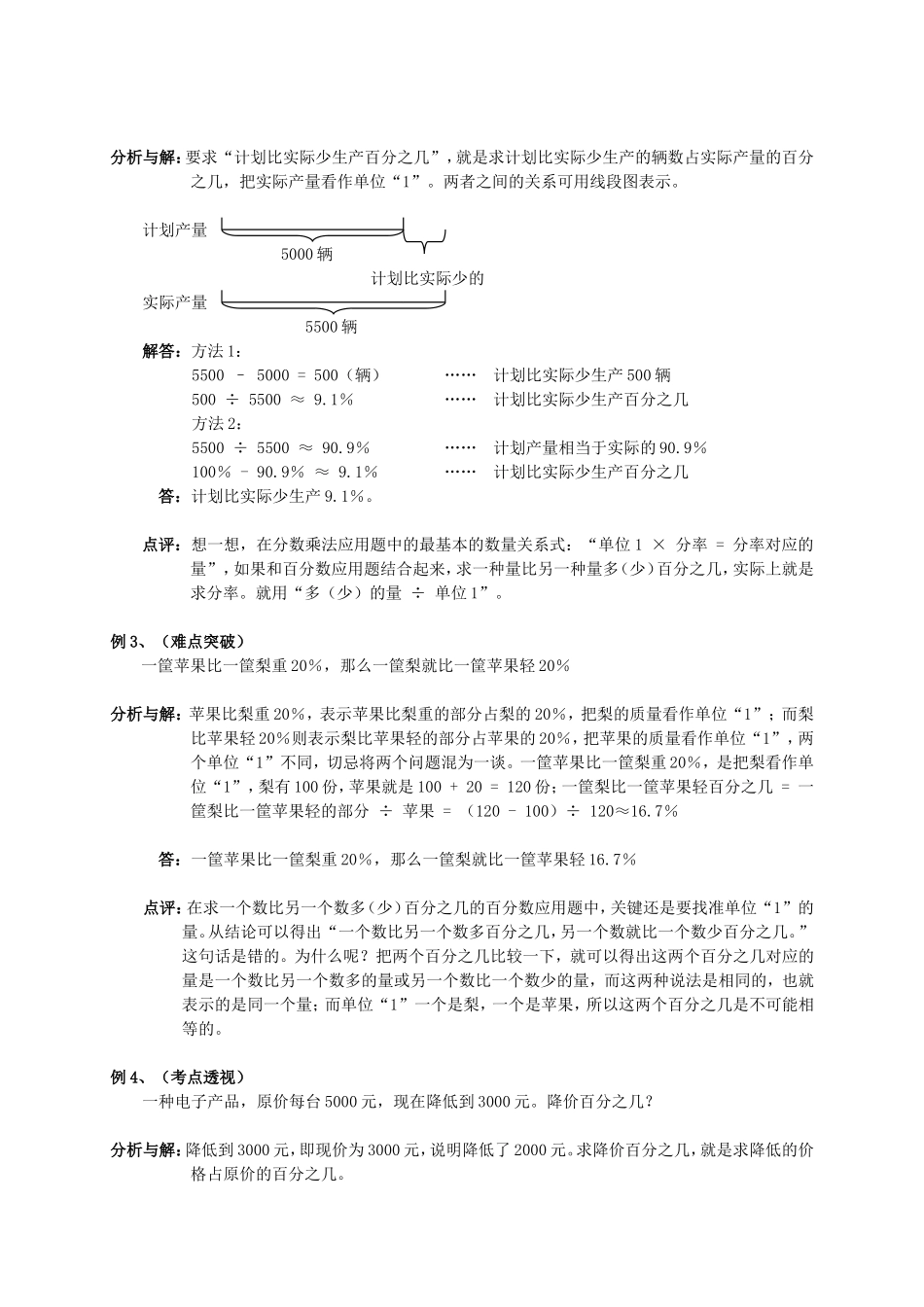 2025届小学数学总复习归类讲解及训练全套教案（28页）.doc_第2页