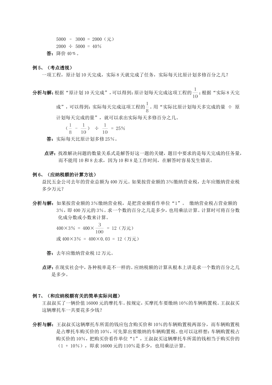 2025届小学数学总复习归类讲解及训练全套教案（28页）.doc_第3页
