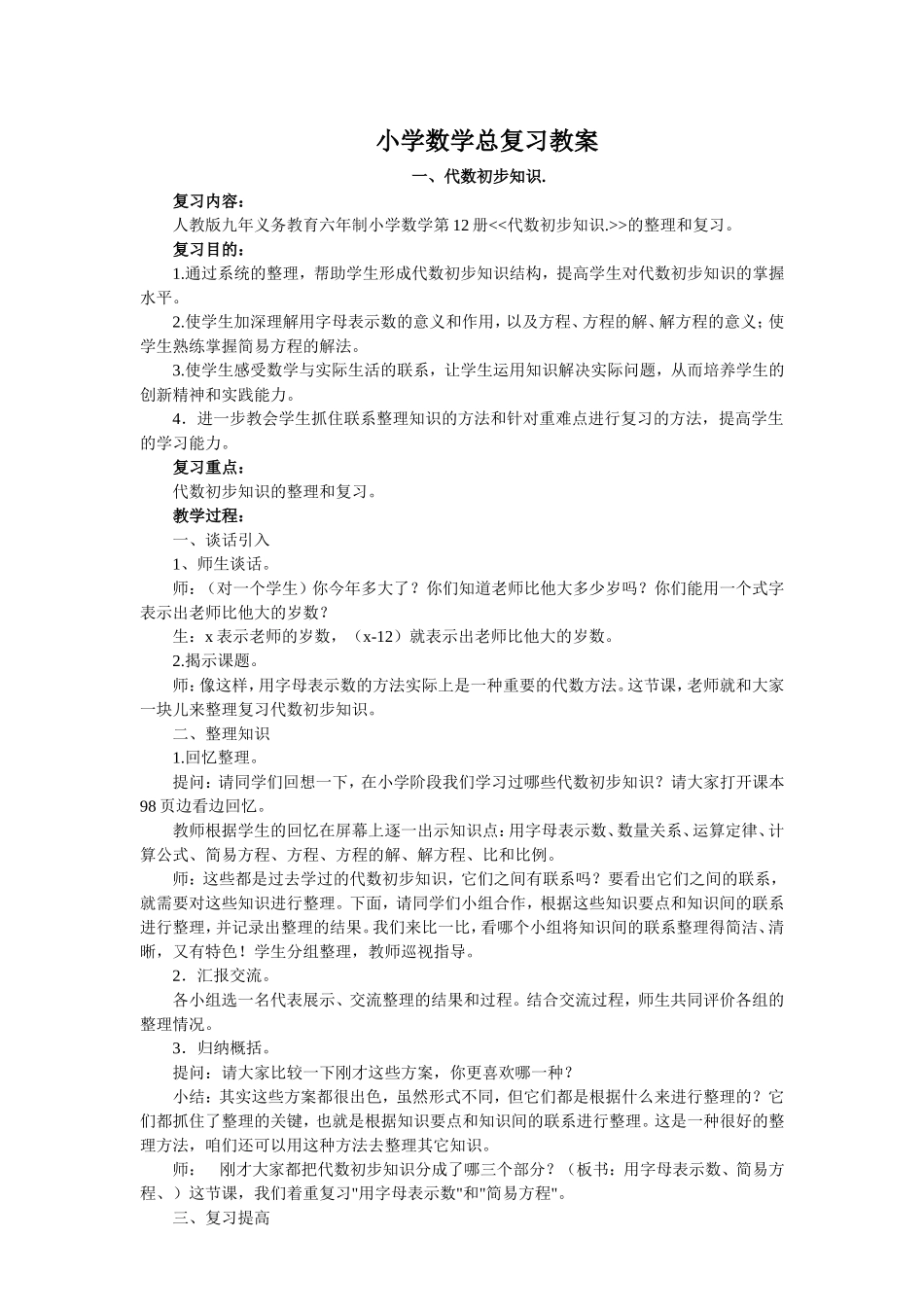 2025届小学数学总复习教案全集（30页）.doc_第2页