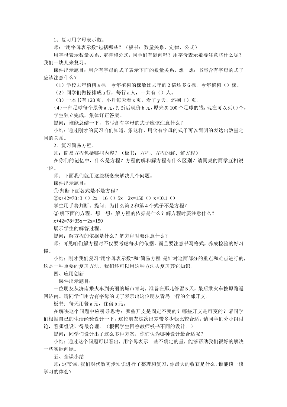 2025届小学数学总复习教案全集（30页）.doc_第3页