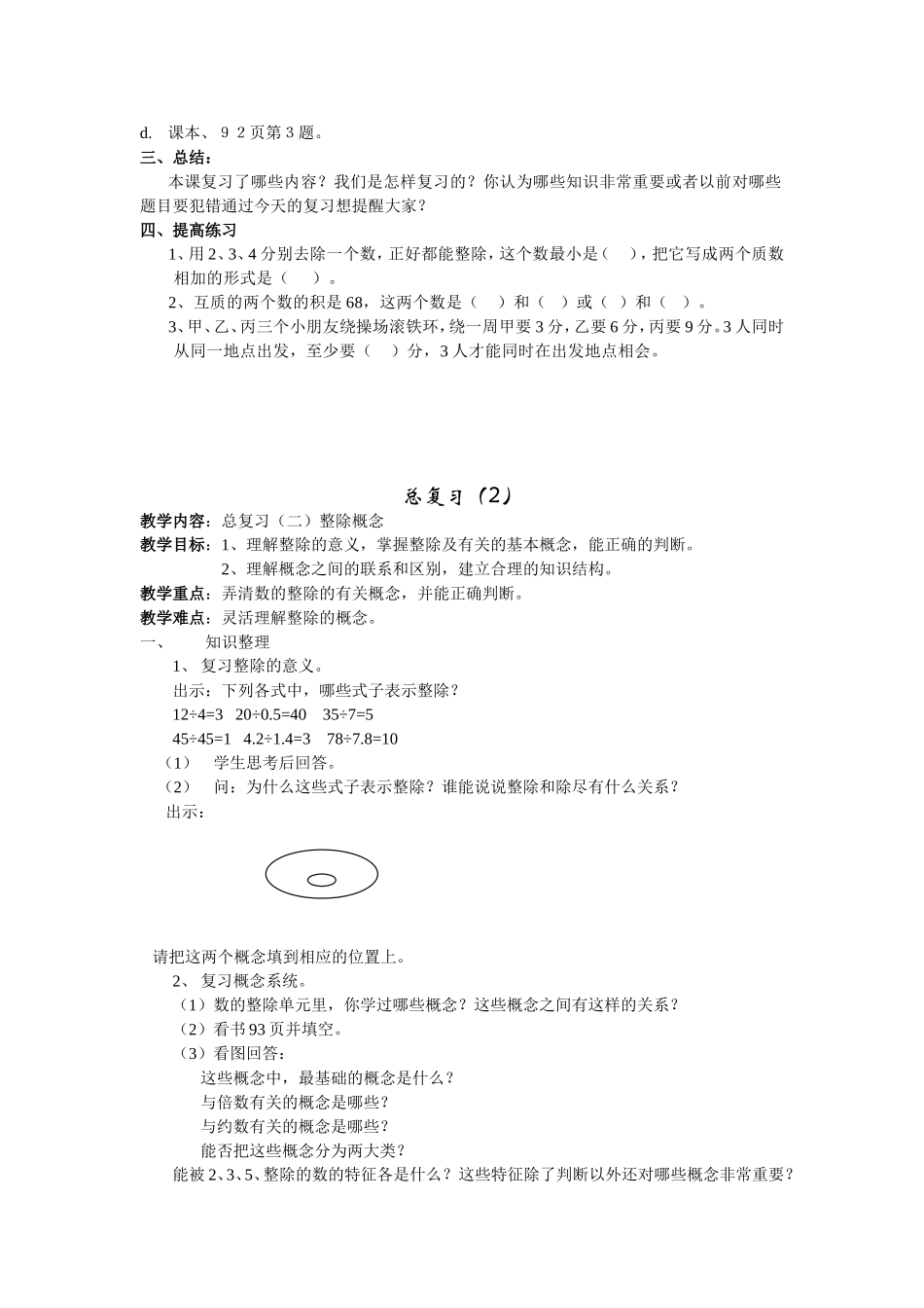 2025届小学数学总复习全套教案（30页）.doc_第2页