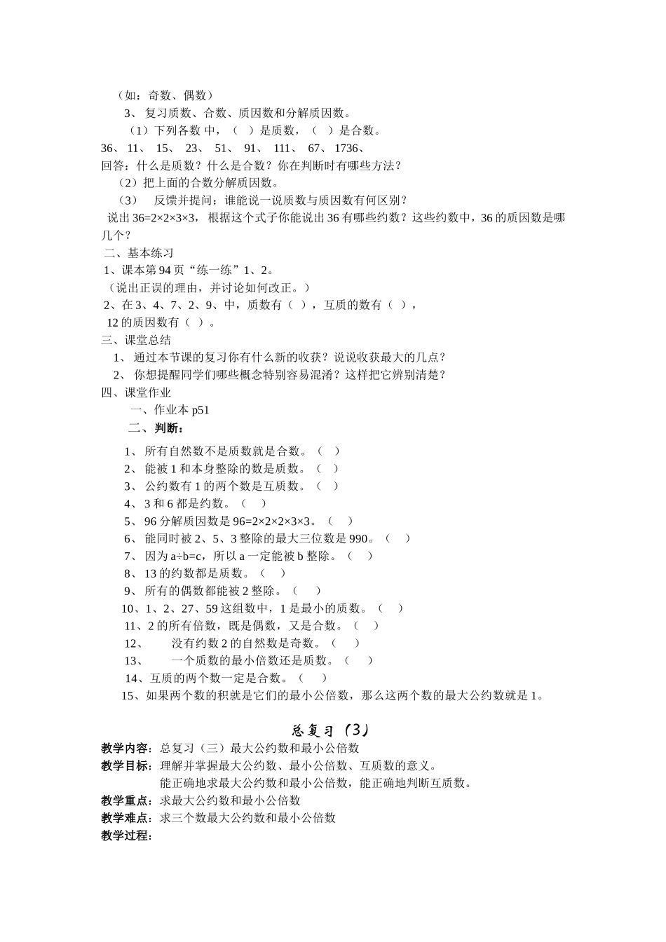 2025届小学数学总复习全套教案（30页）.doc_第3页