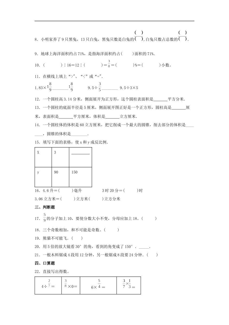 2025六年级小升初数学综合质量摸底检测卷（二）（详细解析）.docx_第2页