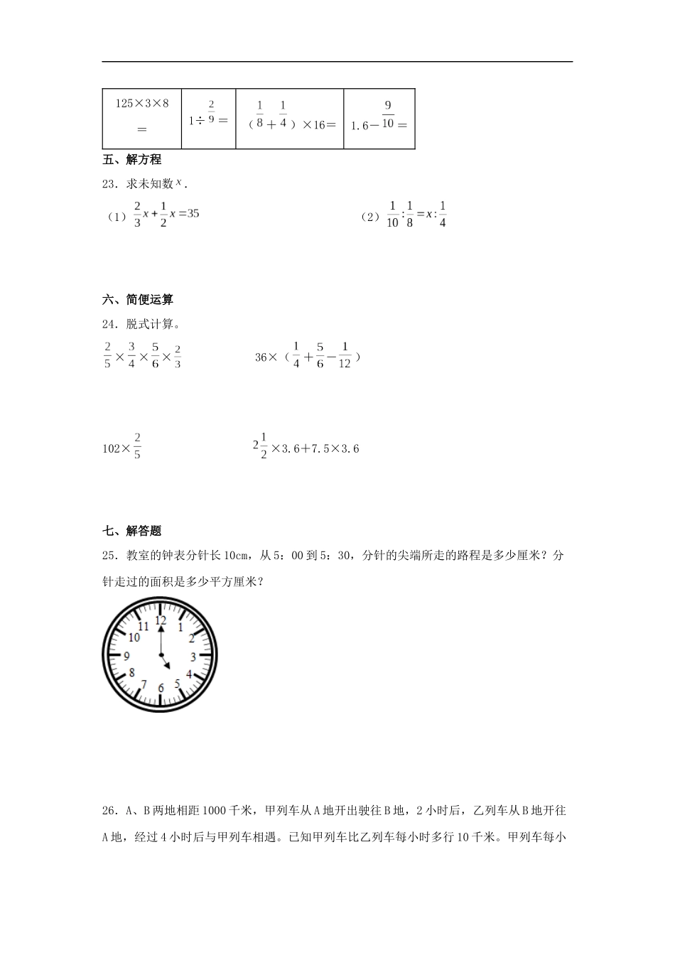 2025六年级小升初数学综合质量摸底检测卷（二）（详细解析）.docx_第3页