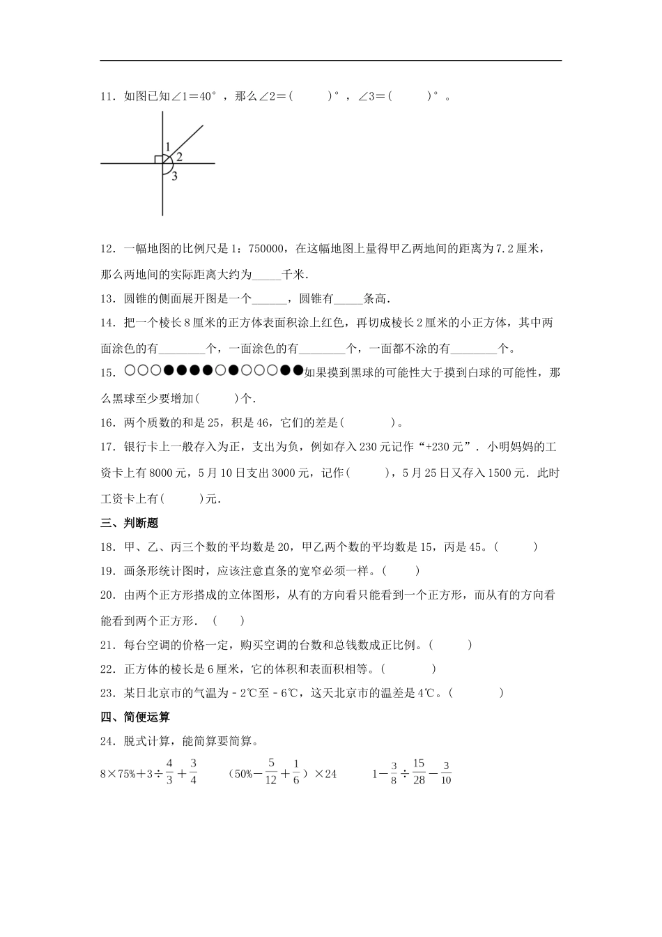2025六年级小升初数学综合质量摸底检测卷（三）（详细解析）.docx_第2页