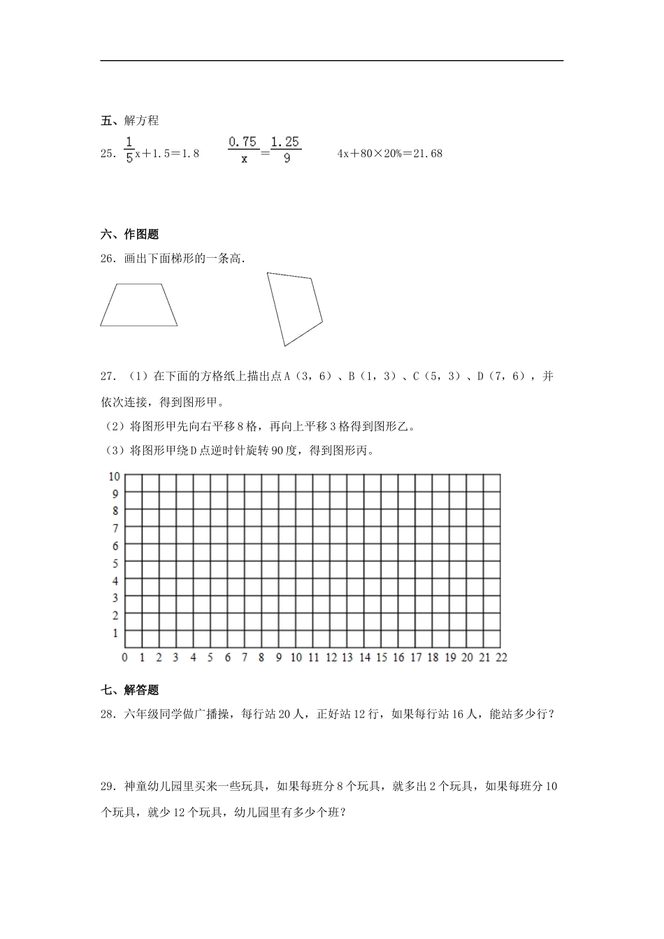 2025六年级小升初数学综合质量摸底检测卷（三）（详细解析）.docx_第3页