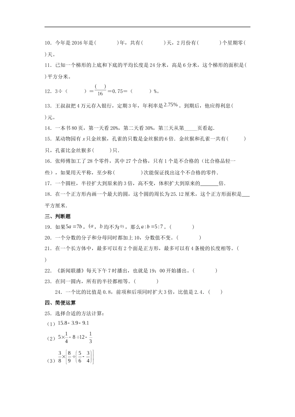 2025六年级小升初数学综合质量摸底检测卷（一）（详细解析）.docx_第2页