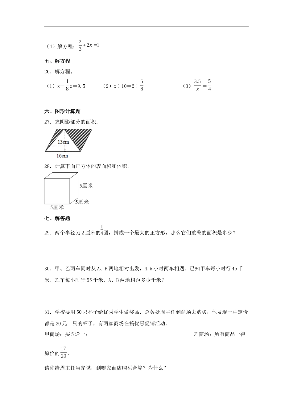 2025六年级小升初数学综合质量摸底检测卷（一）（详细解析）.docx_第3页