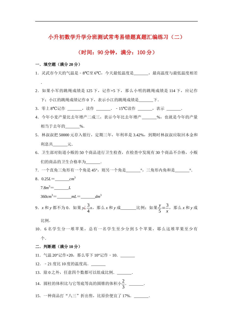 2025小学六年级小升初数学常考易错题真题汇编-1（附详细解析）.docx_第1页