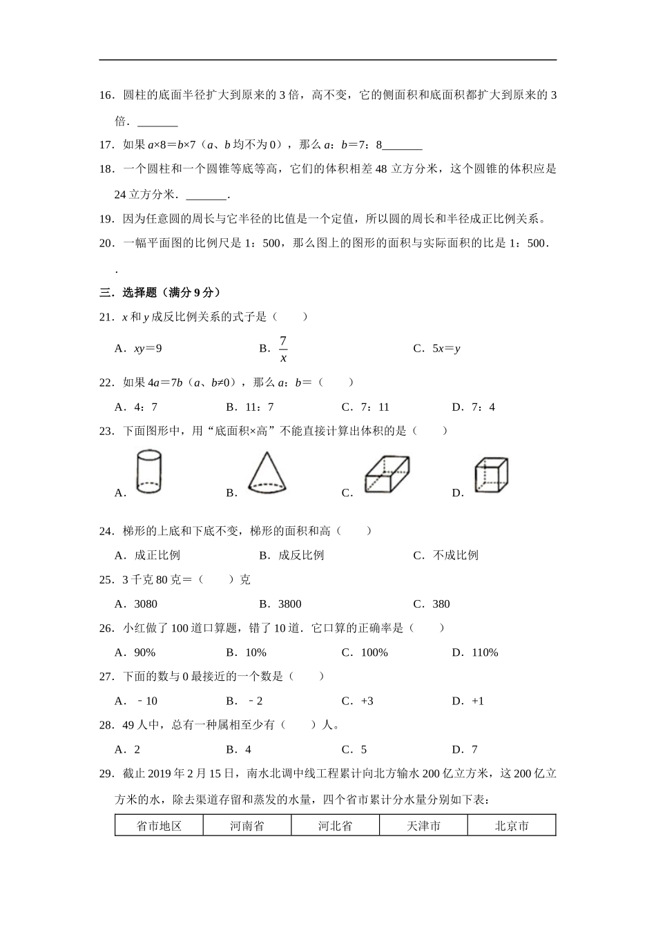 2025小学六年级小升初数学常考易错题真题汇编-1（附详细解析）.docx_第2页