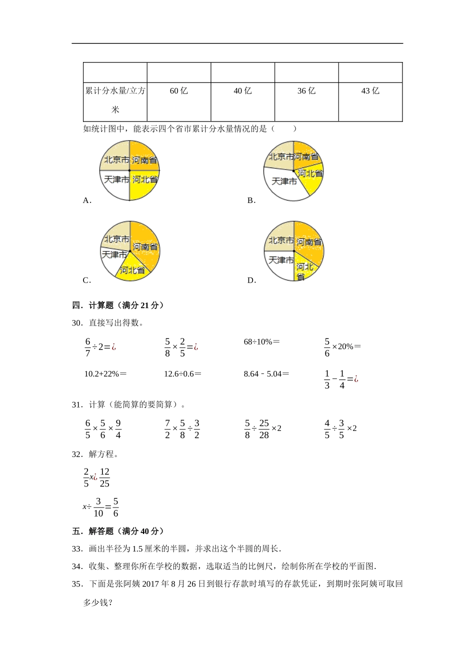 2025小学六年级小升初数学常考易错题真题汇编-1（附详细解析）.docx_第3页