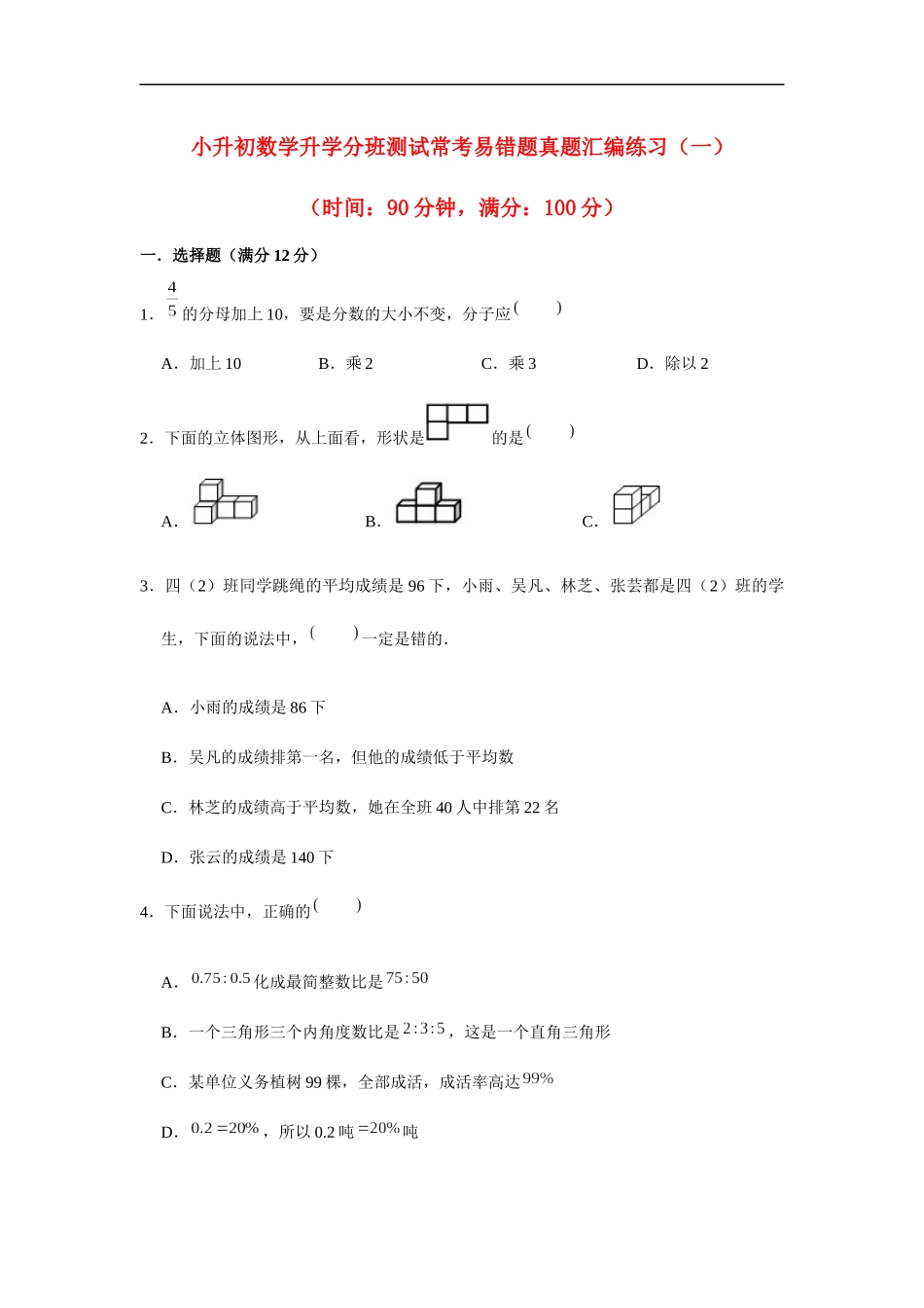2025小学六年级小升初数学常考易错题真题汇编-2（附详细解析）.docx_第1页