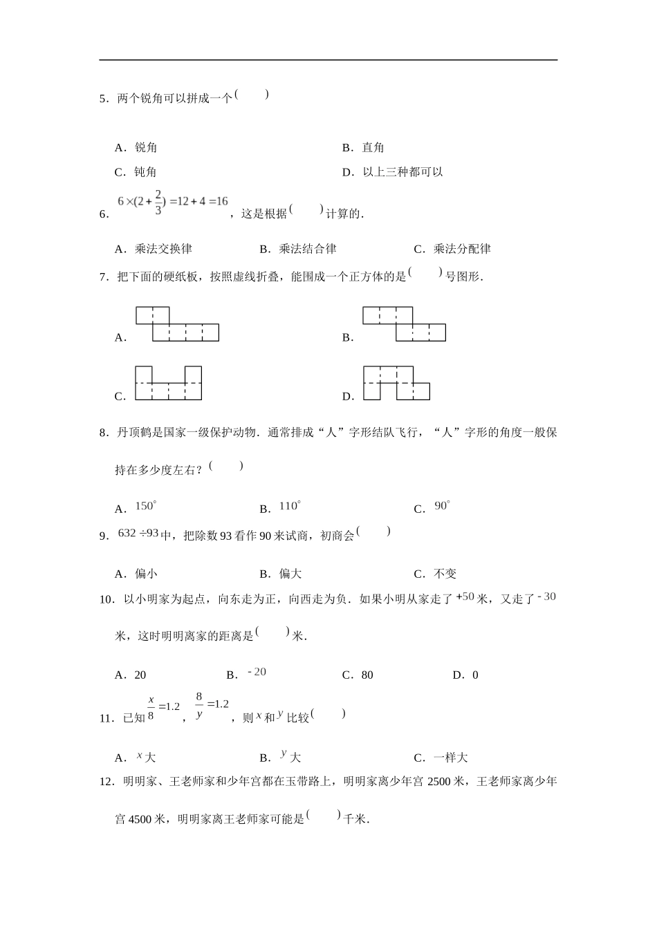 2025小学六年级小升初数学常考易错题真题汇编-2（附详细解析）.docx_第2页