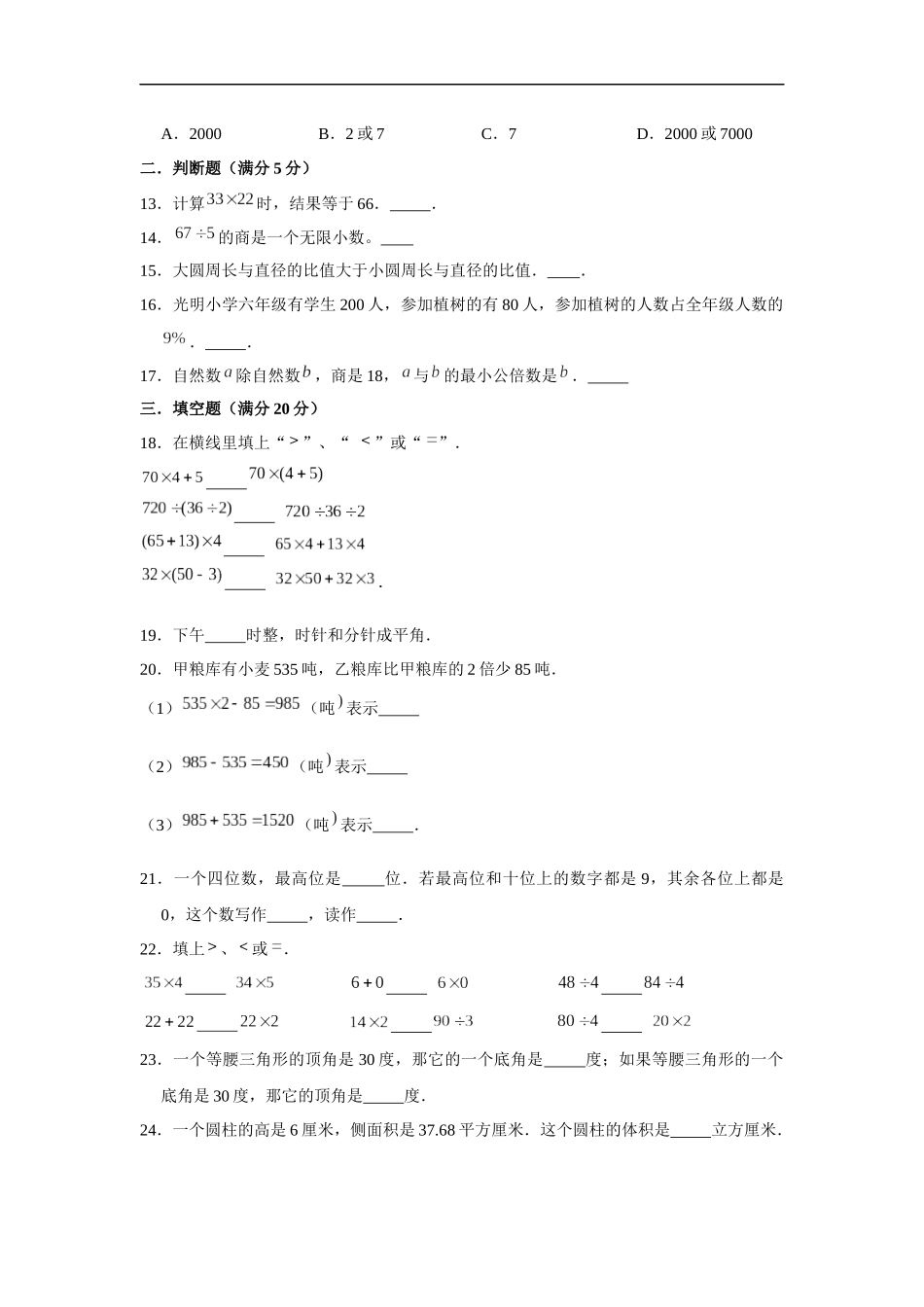 2025小学六年级小升初数学常考易错题真题汇编-2（附详细解析）.docx_第3页