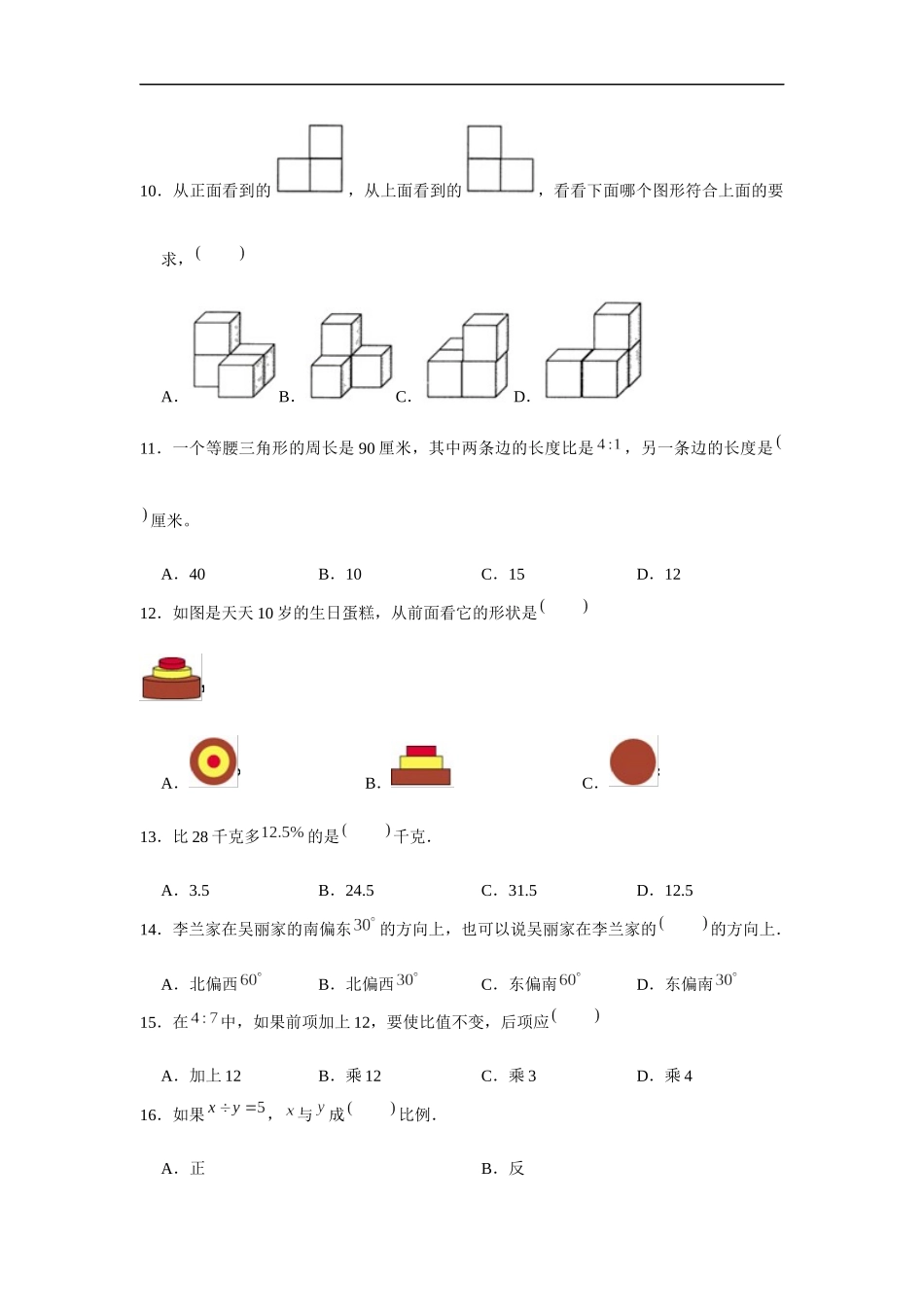 2025小学六年级小升初数学常考易错题真题汇编-3（附详细解析）.docx_第2页